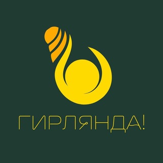 Аватар Telegram-канала гирлянда⁸