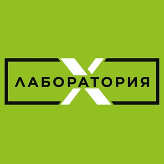 Аватар Telegram-канала Лаборатория Икс — неформальный магазин. Тверь