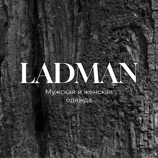 Аватар LADMAN мужская и женская одежда г. Севастополь