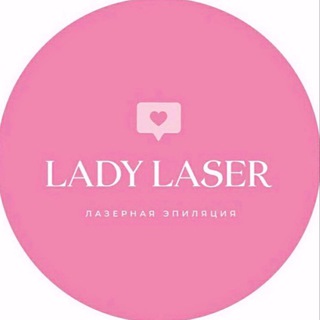 Аватар Telegram-канала Lady Laser -лазерная эпиляция