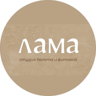 Аватар Telegram-канала Студия балета и фитнеса|Фитнес-коворкинг СПб
