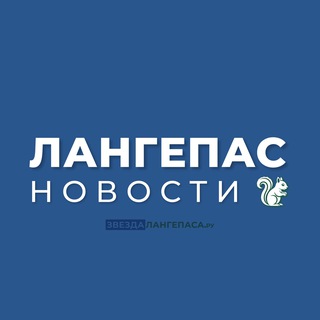Аватар Лангепас | Новости