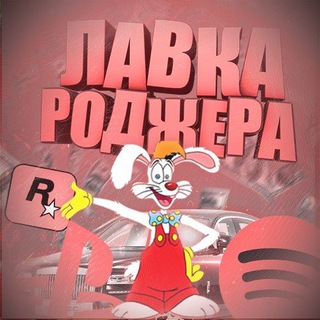 Аватар Telegram-канала Скидки Лавки Роджера | INFO