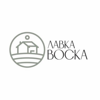 Аватар Telegram-канала Лавка Воска | Материалы для свечеварения