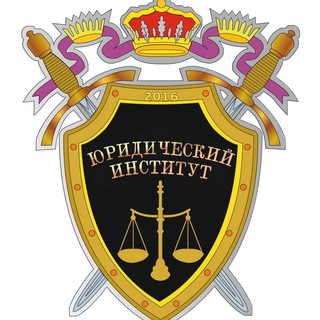 Аватар Юридический институт КемГУ