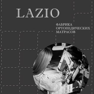 Аватар Telegram-канала ОРТОПЕДИЧЕСКИЕ МАТРАСЫ LAZIO (москва)