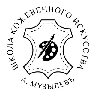 Аватар Telegram-канала Обучение работе с кожей | Курсы Кожевенного Дела | Онлайн Школа Кожевенного Искусства Алексея Музылева