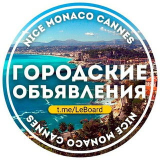 Аватар Telegram-канала Côte d’Azur | Доска объявлений