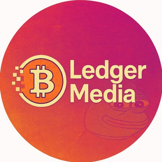 Аватар Telegram-канала Ledger Media l Крипта и блокчейн