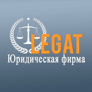 Аватар Telegram-канала Легат Право — Юрист в Чехове