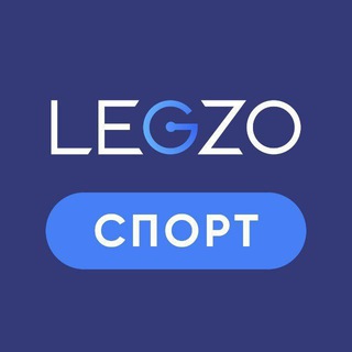 Аватар Telegram-канала LEGZO СПОРТ