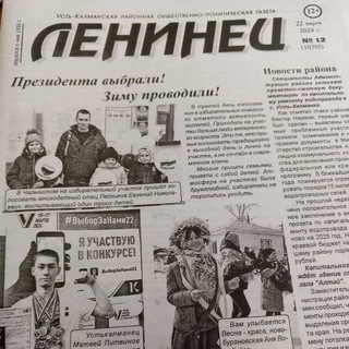 Аватар Telegram-канала Газета «Ленинец»