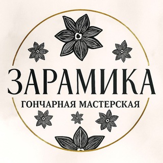 Аватар Telegram-канала Гончарная мастерская в Зарайске