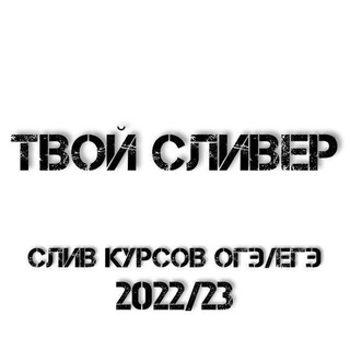 Аватар Telegram-канала LEVEL UP по истории | СЛИВ КУРСОВ ЕГЭ | ЭЛЯ СМИТ | СЕНТЯБРЬ | SMITUP