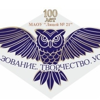 Аватар Telegram-канала МАОУ «Лицей №21» ГО г. Уфа