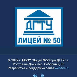 Аватар Telegram-канала «Лицей 50 при ДГТУ»