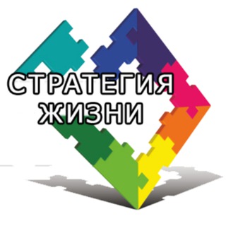 Аватар Telegram-канала Психологические,трансформационные и бизнес игры «Стратегия жизни»