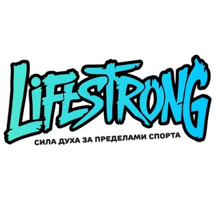 Аватар LifeStrong | Спортивные мероприятия | Москва