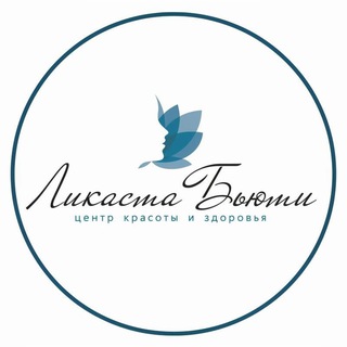 Аватар Telegram-канала Салон красоты Ликаста Бьюти