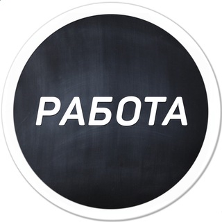 Аватар Telegram-канала Работа Тверь | Халтура