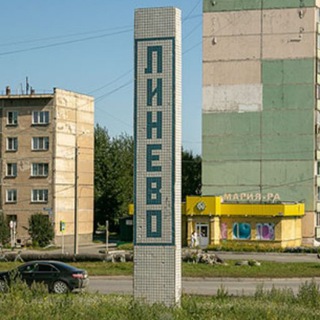 Аватар Telegram-канала Подслушано в Линёво 🤙🤙