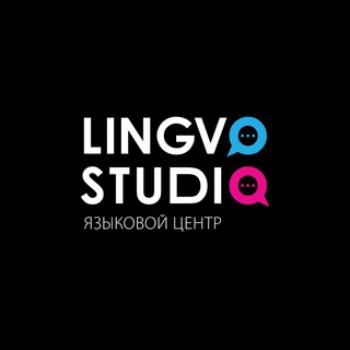Аватар Telegram-канала Lingvo Studio | Школа английского и немецкого языка | ДОНЕЦК | ОНЛАЙН