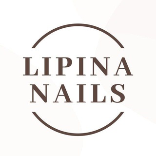 Аватар Telegram-канала LIPINA_nails | Маникюр, педикюр Базовская, Западное Дегунино