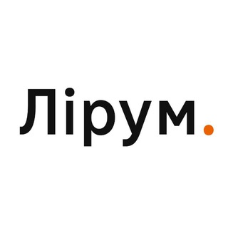 Аватар Telegram-канала Лірум / Нова Українська Культура
