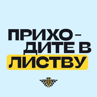 Аватар Telegram-канала События в Листве
