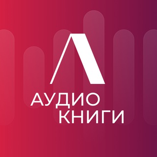 Аватар Литнет Аудиокниги