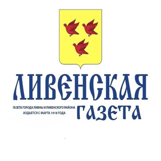 Аватар Telegram-канала Ливенская газета