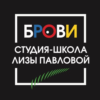 Аватар Telegram-канала БРОВИ РЕСНИЦЫ ЛАМИ ПЕРМАНЕНТ ПЫХТИНО СОЛНЦЕВО ПЕРЕДЕЛКИНО РАССКАЗОВКА