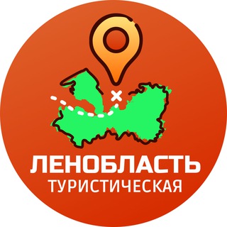 Аватар Telegram-канала Ленобласть туристическая