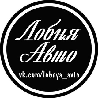 Аватар «Лобня-Авто»