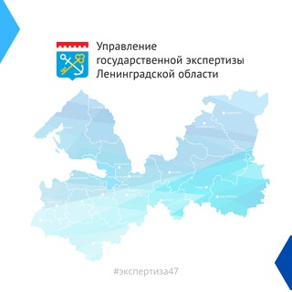 Аватар Telegram-канала Леноблгосэкспертиза