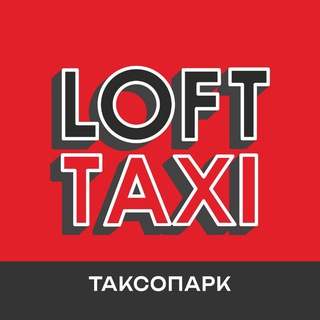 Аватар Telegram-канала LOFT TAXI