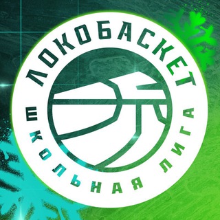 Аватар Локобаскет-Школьная лига