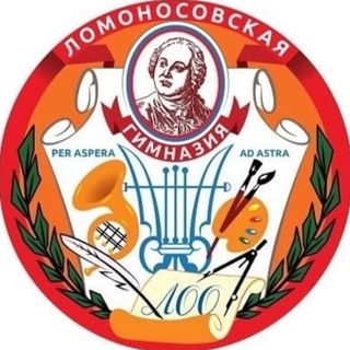 Аватар Telegram-канала МОУ «Ломоносовская гимназия»