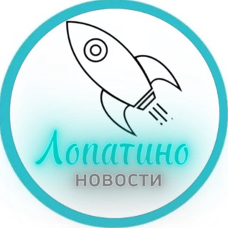 Аватар Telegram-канала Лопатино • Новости