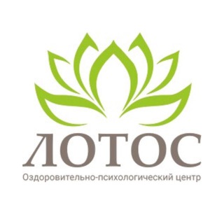 Аватар Telegram-канала ЛОТОС психологический центр