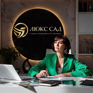 Аватар ЛЮКССАД ландшафтный дизайн 🏡