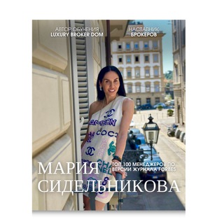 Аватар Luxury недвижимость/обучение брокеров