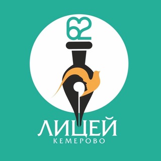 Аватар МБОУ «Лицей 62» Кемерово