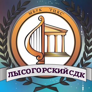 Аватар Лысогорский сельский Дом культуры МБУК «ГЦКС»
