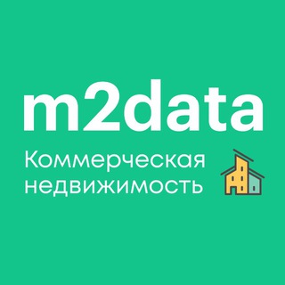 Аватар Telegram-канала M2DATA Коммерческая недвижимость