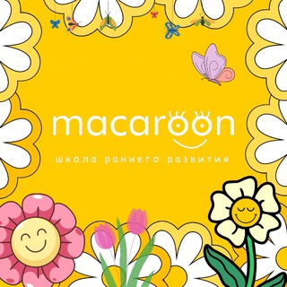 Аватар Telegram-канала школа «MACAROON »
