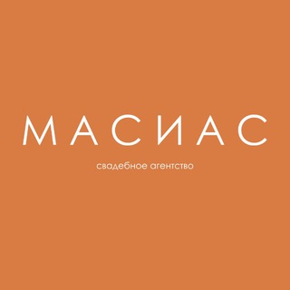 Аватар Telegram-канала MACIAS WEDDING | свадебное агентство Москва Бодрум