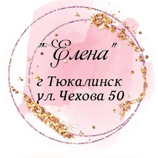 Аватар Магазин «Елена» ❤️ Тюкалинск