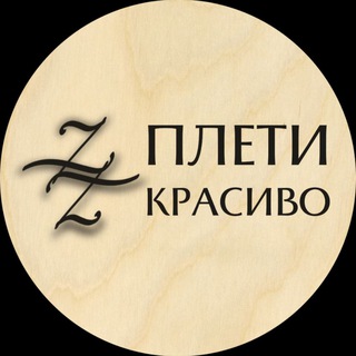 Аватар Telegram-канала ☘️Магазин Плети Красиво
