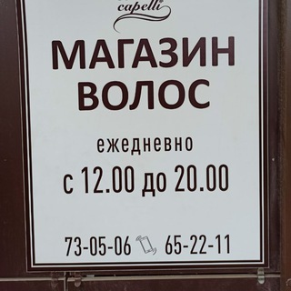 Аватар Telegram-канала Магазин волос. Иркутск